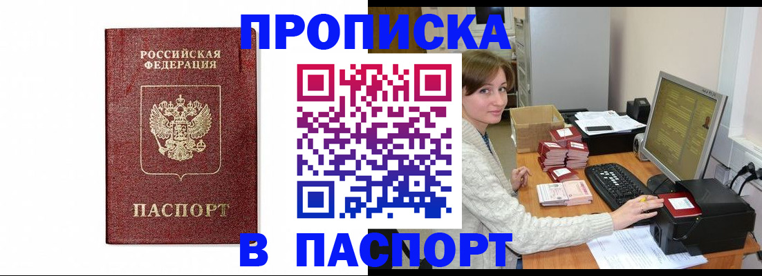 прописка от собственника в Вихоревке